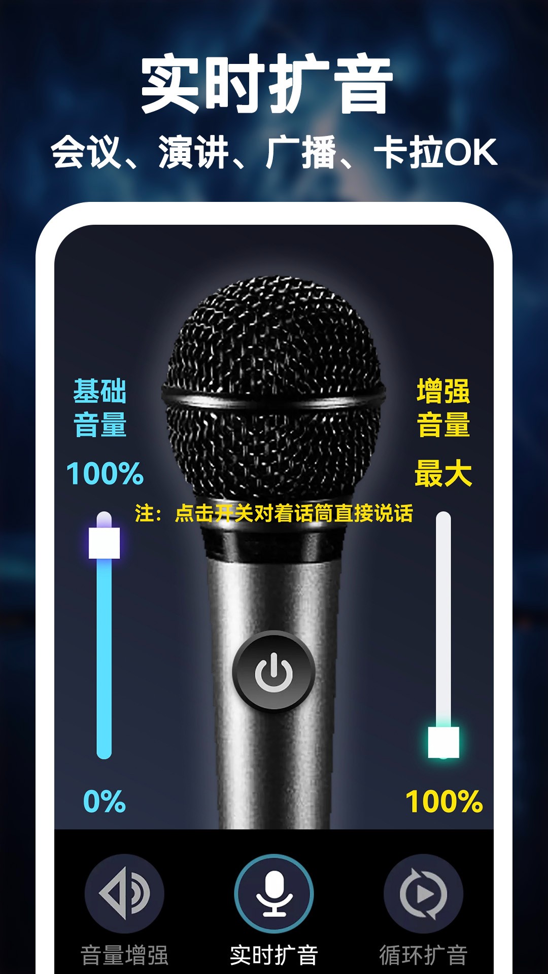惊雷扩音器手机软件app截图