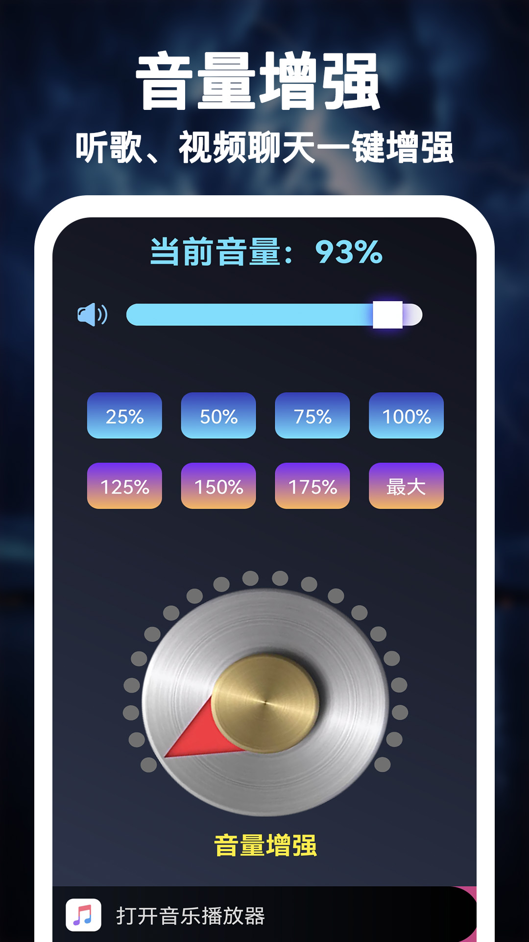 惊雷扩音器手机软件app截图