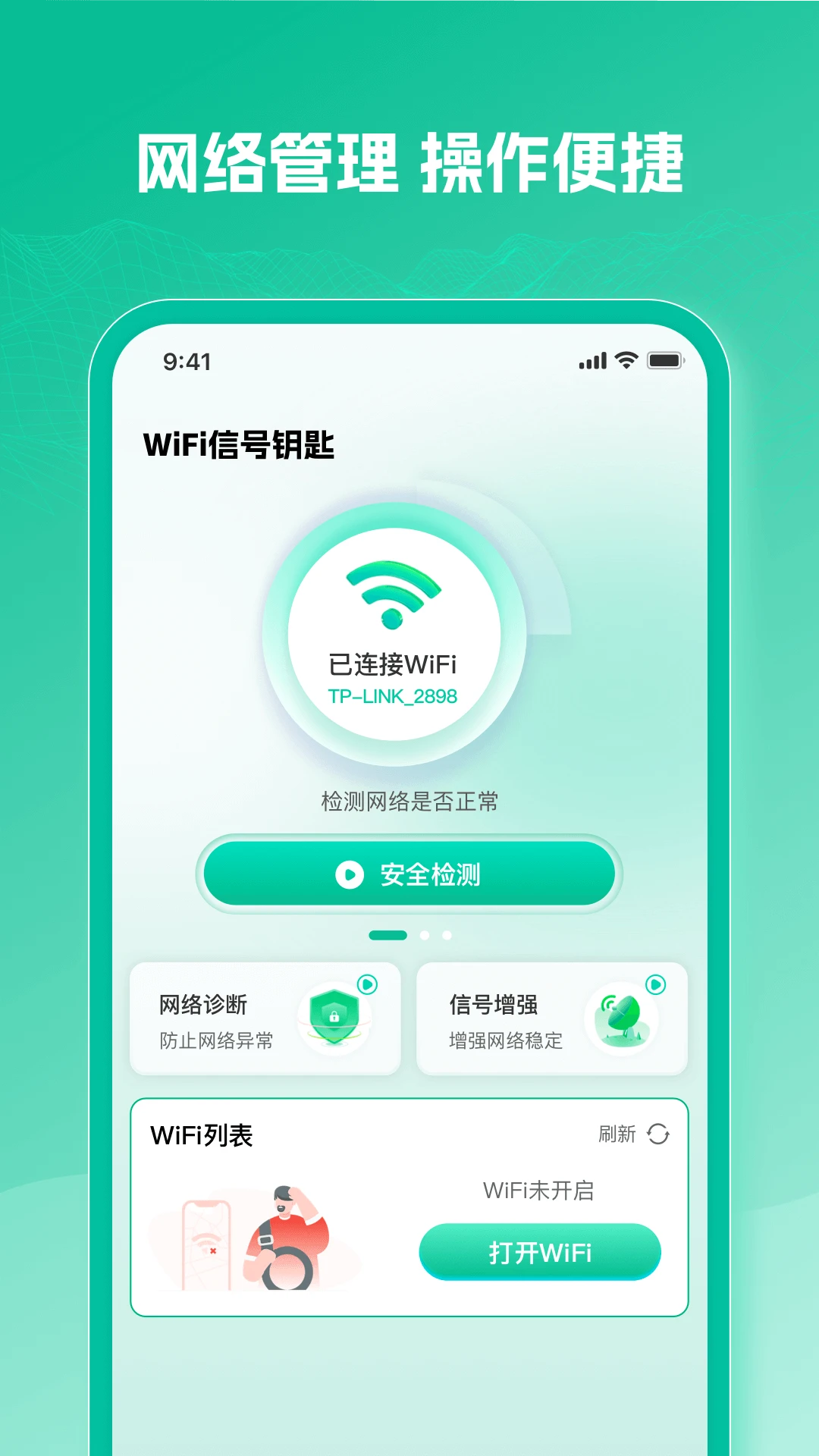 WiFi万速钥匙手机软件app截图