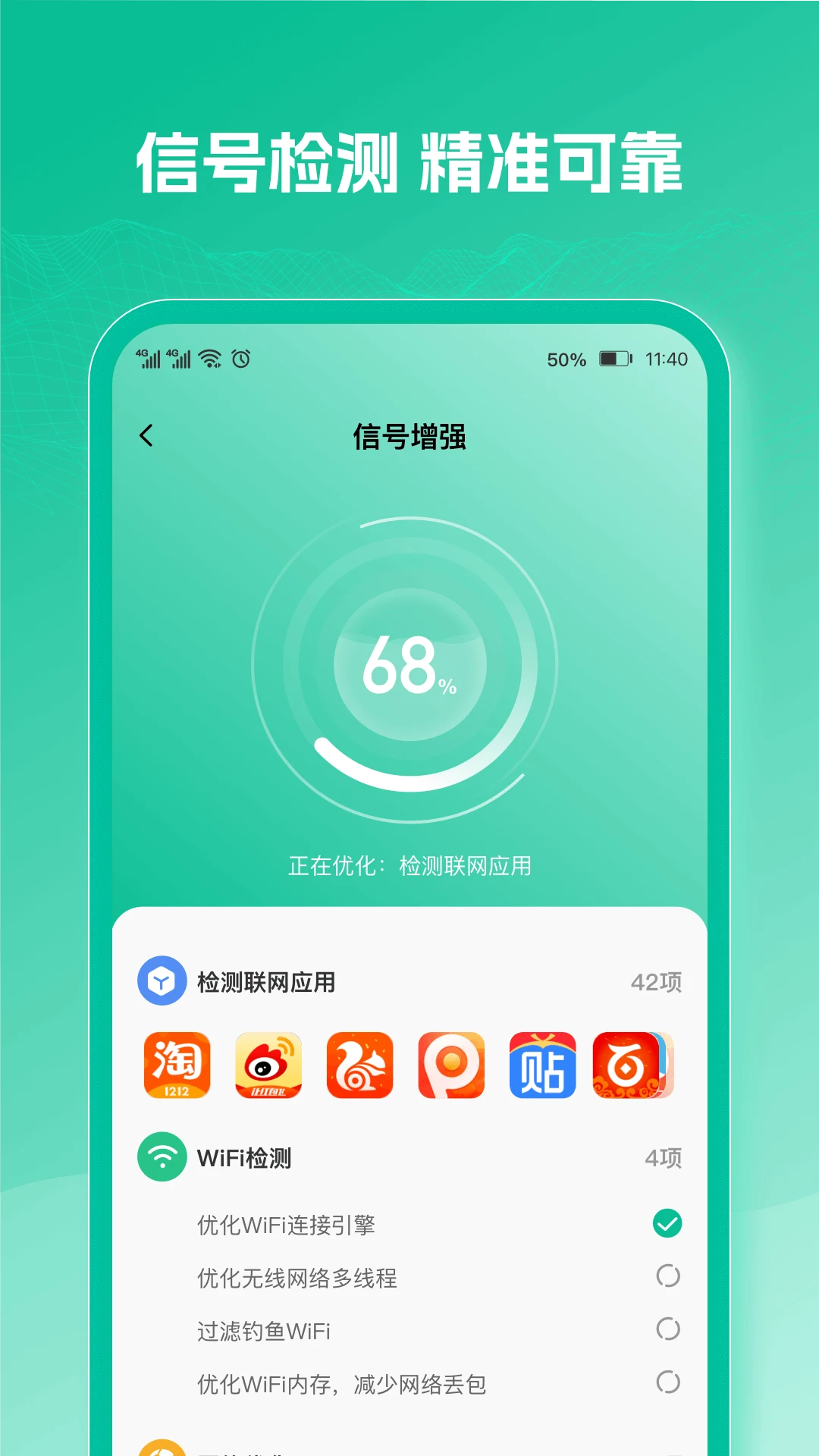 WiFi万速钥匙手机软件app截图