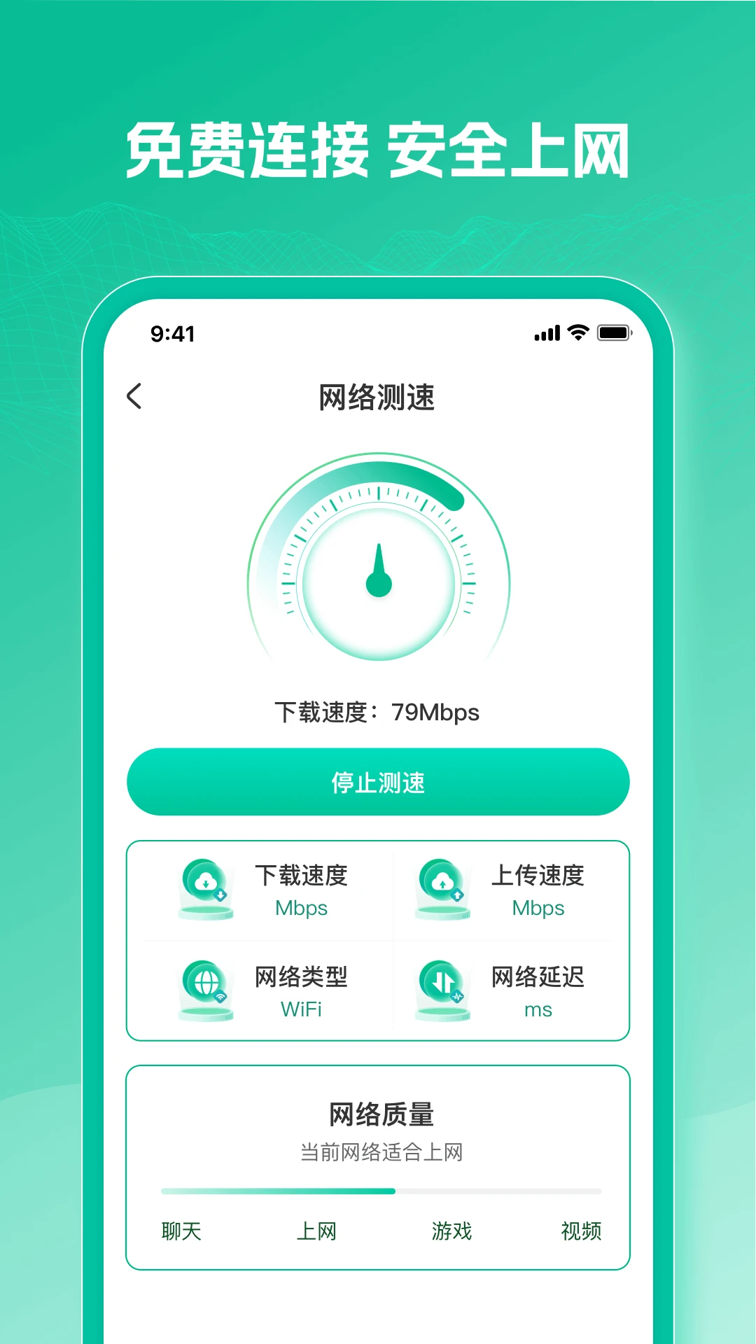 WiFi万速钥匙手机软件app截图