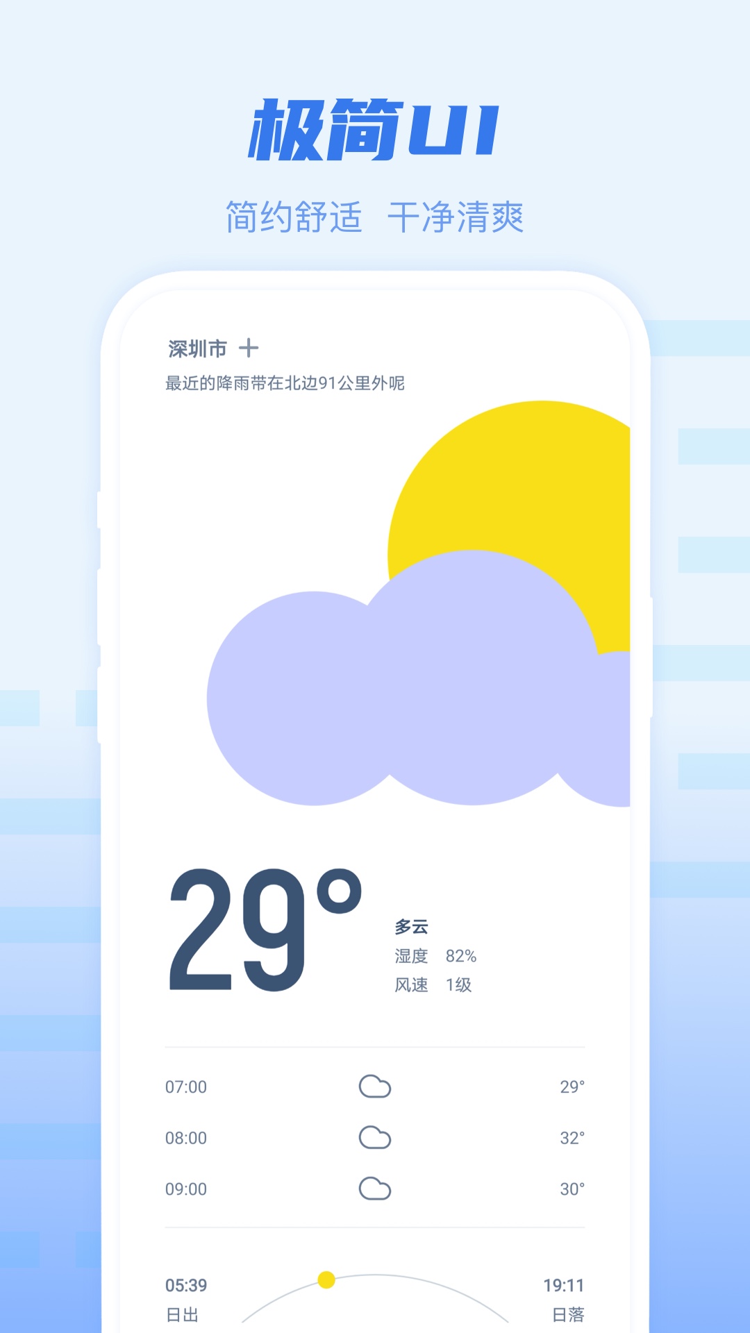 幸运天气手机软件app截图