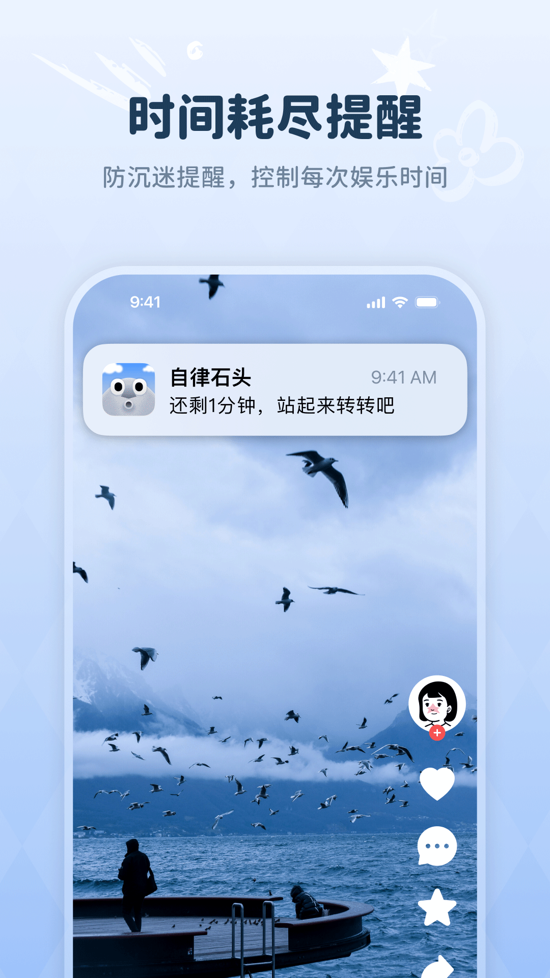 自律石头手机软件app截图