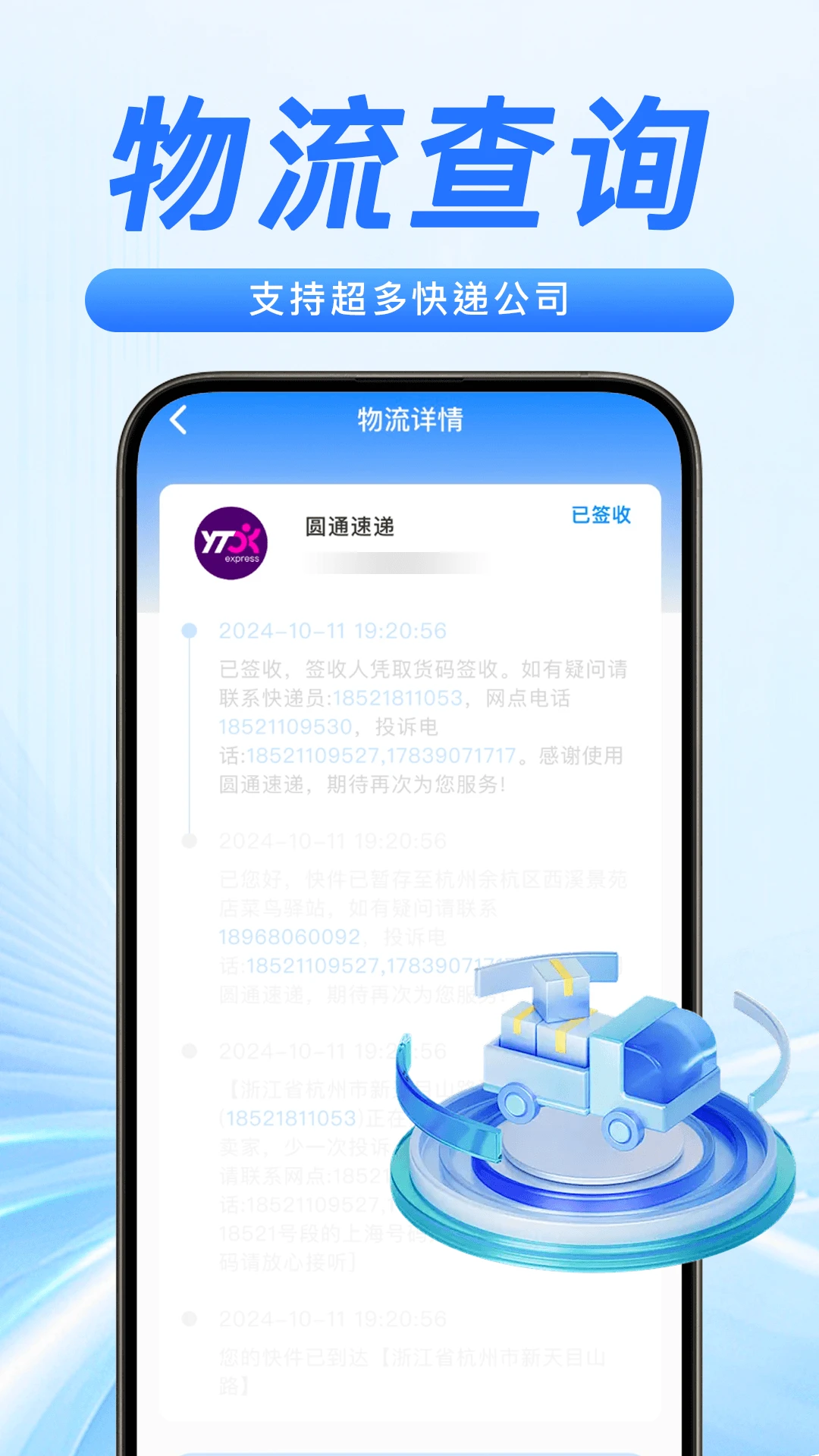 快递掌上管家手机软件app截图