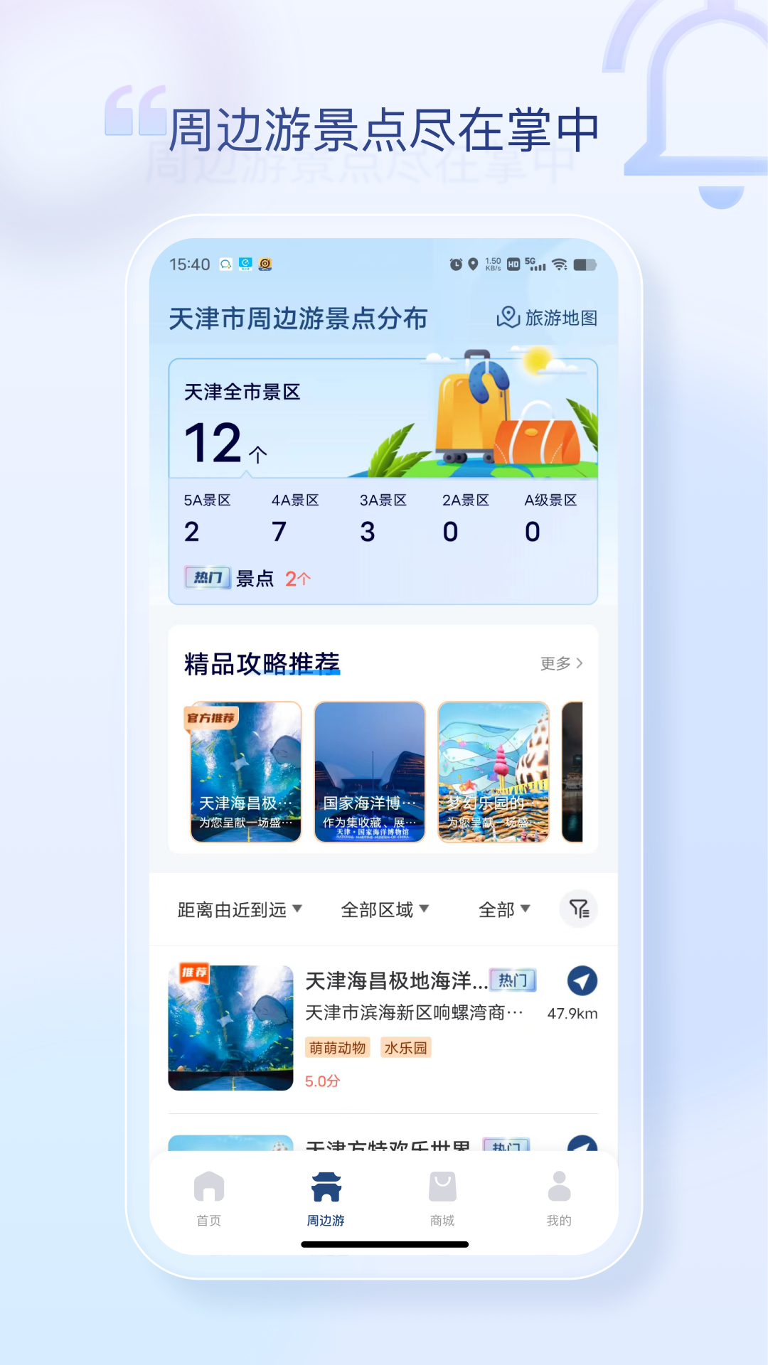 天津高速通手机软件app截图