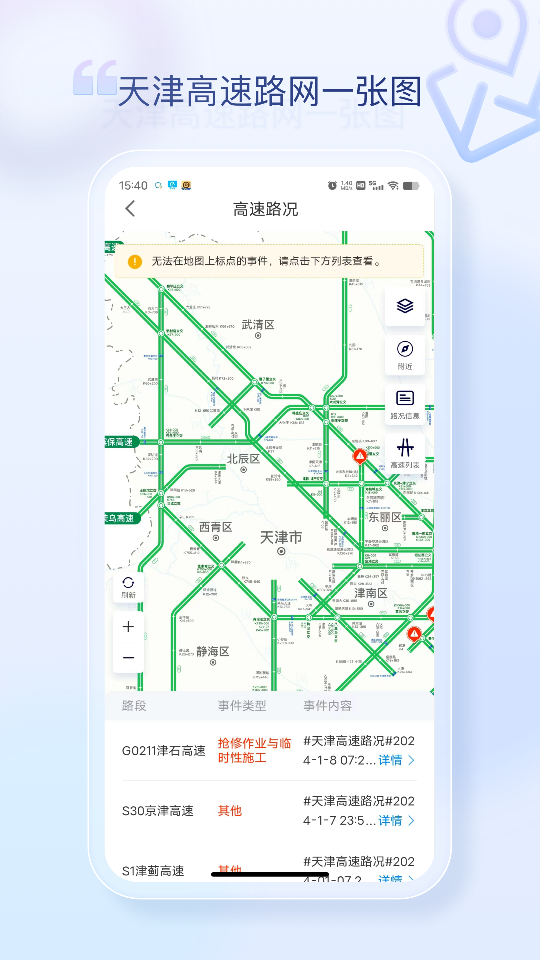 天津高速通手机软件app截图