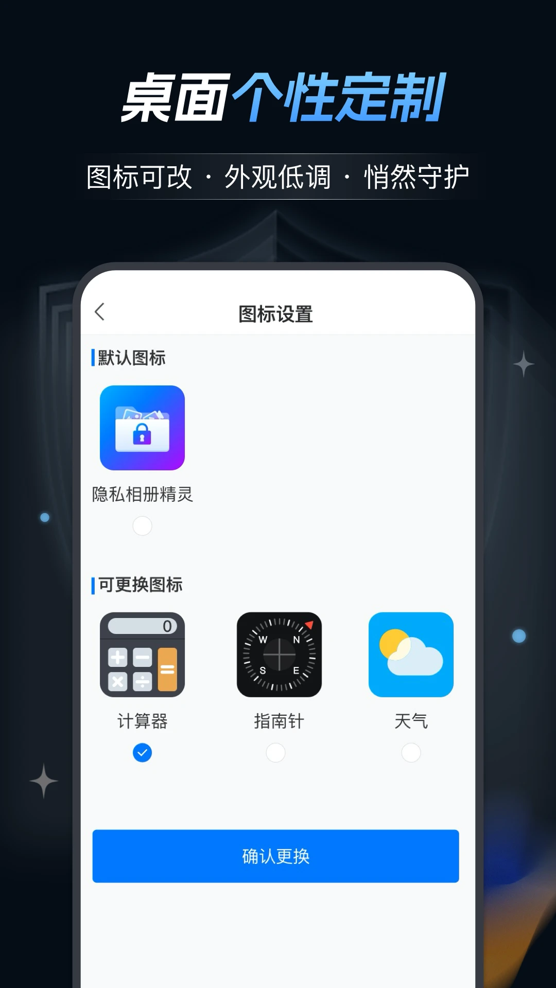 隐私相册精灵手机软件app截图