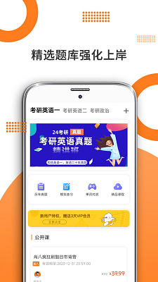考研英语手机软件app截图