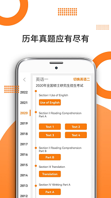考研英语手机软件app截图