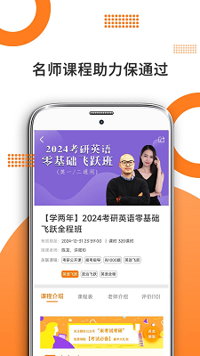 考研英语手机软件app截图