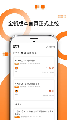 考研英语手机软件app截图