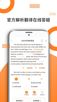 考研英语手机软件app截图