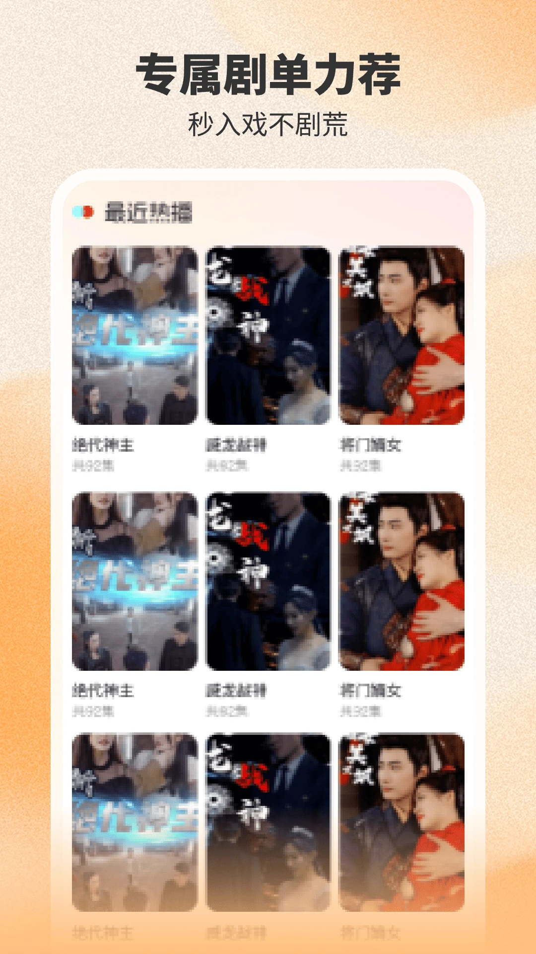 番喜免费短剧手机软件app截图