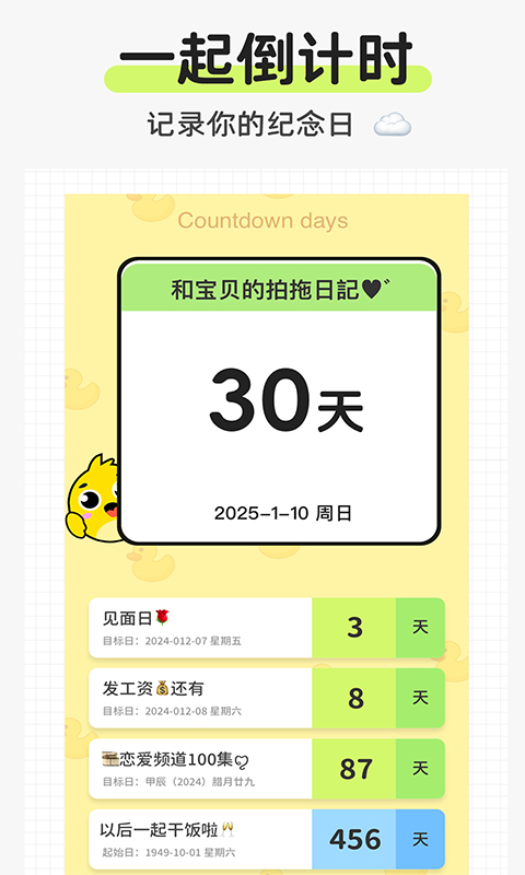 日历倒数免费手机软件app截图