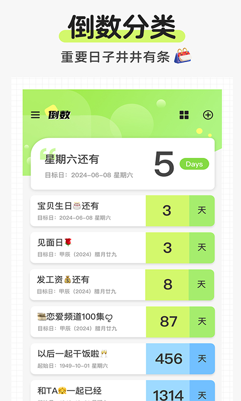 日历倒数免费手机软件app截图