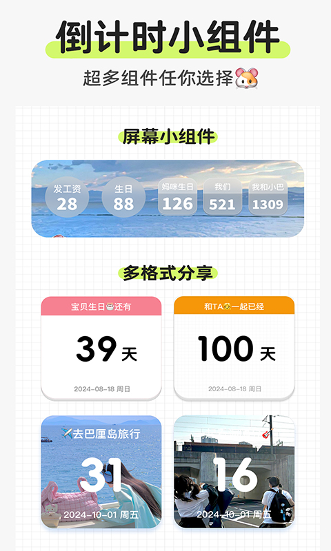 日历倒数免费手机软件app截图