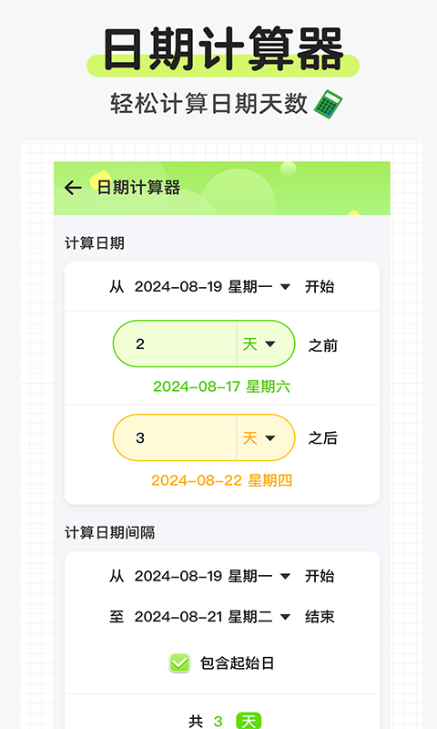 日历倒数免费手机软件app截图