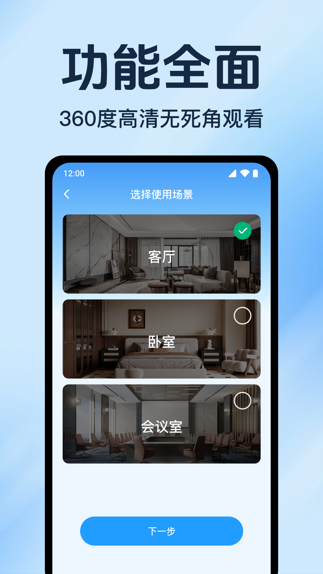 手机监控看家远程手机软件app截图