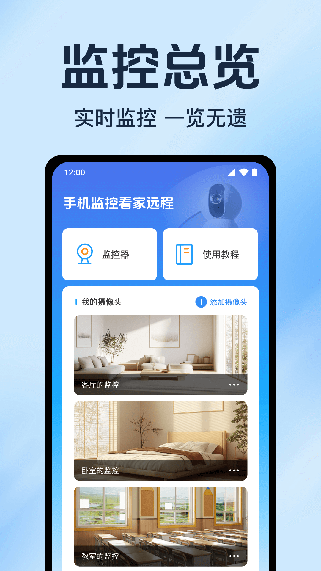 手机监控看家远程手机软件app截图