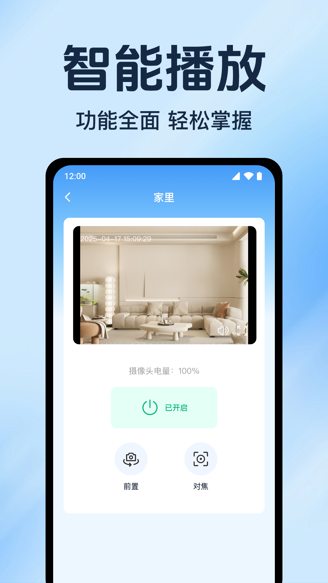 手机监控看家远程手机软件app截图