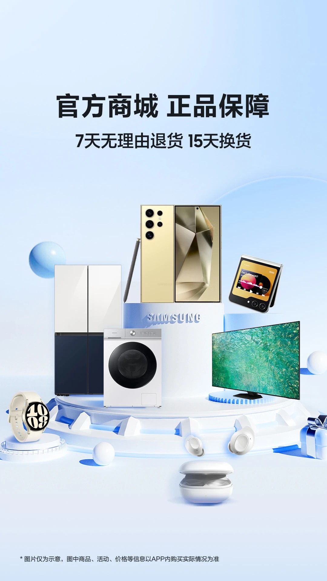三星商城手机软件app截图