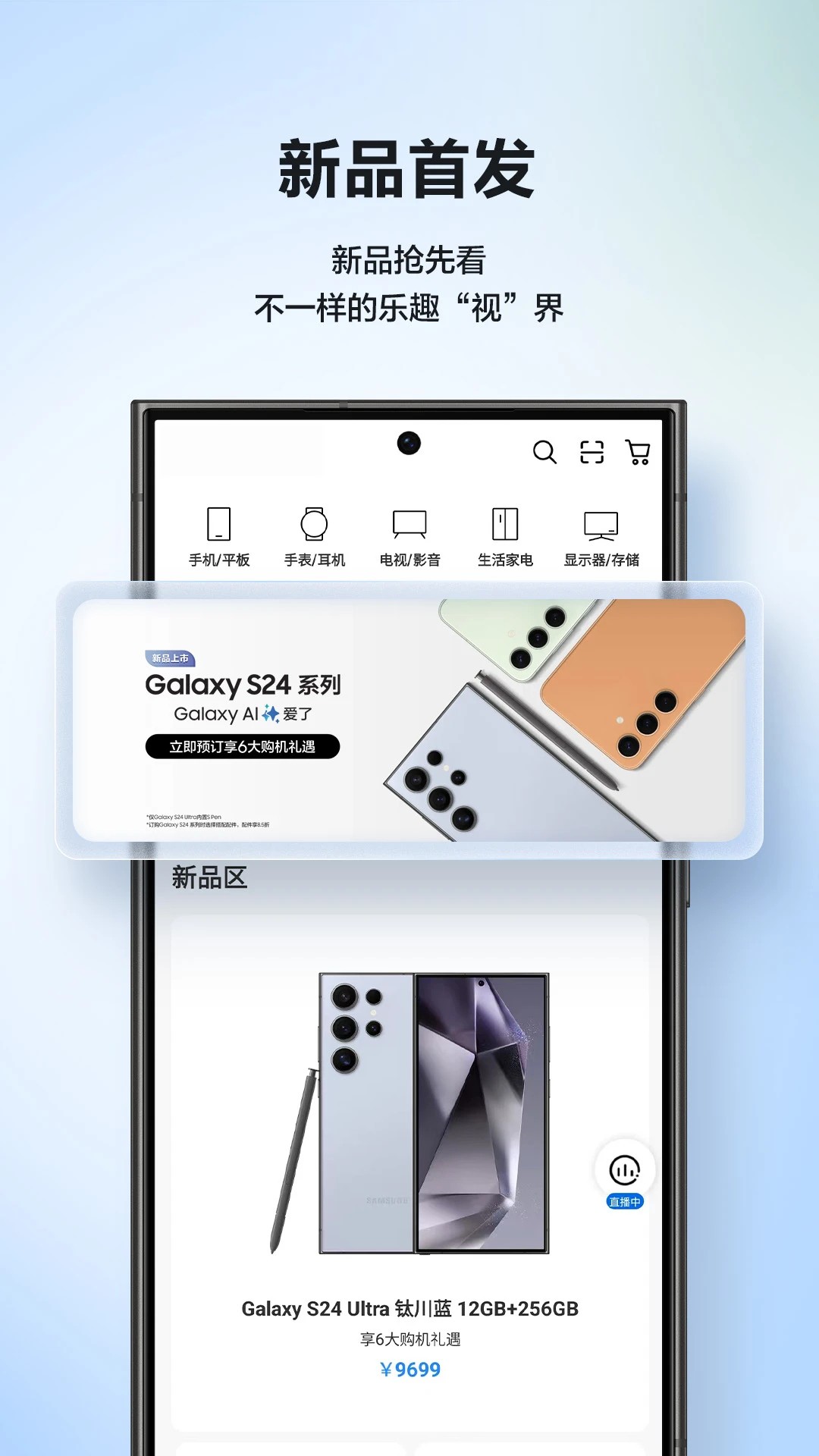 三星商城手机软件app截图