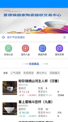景瓷商链手机软件app截图