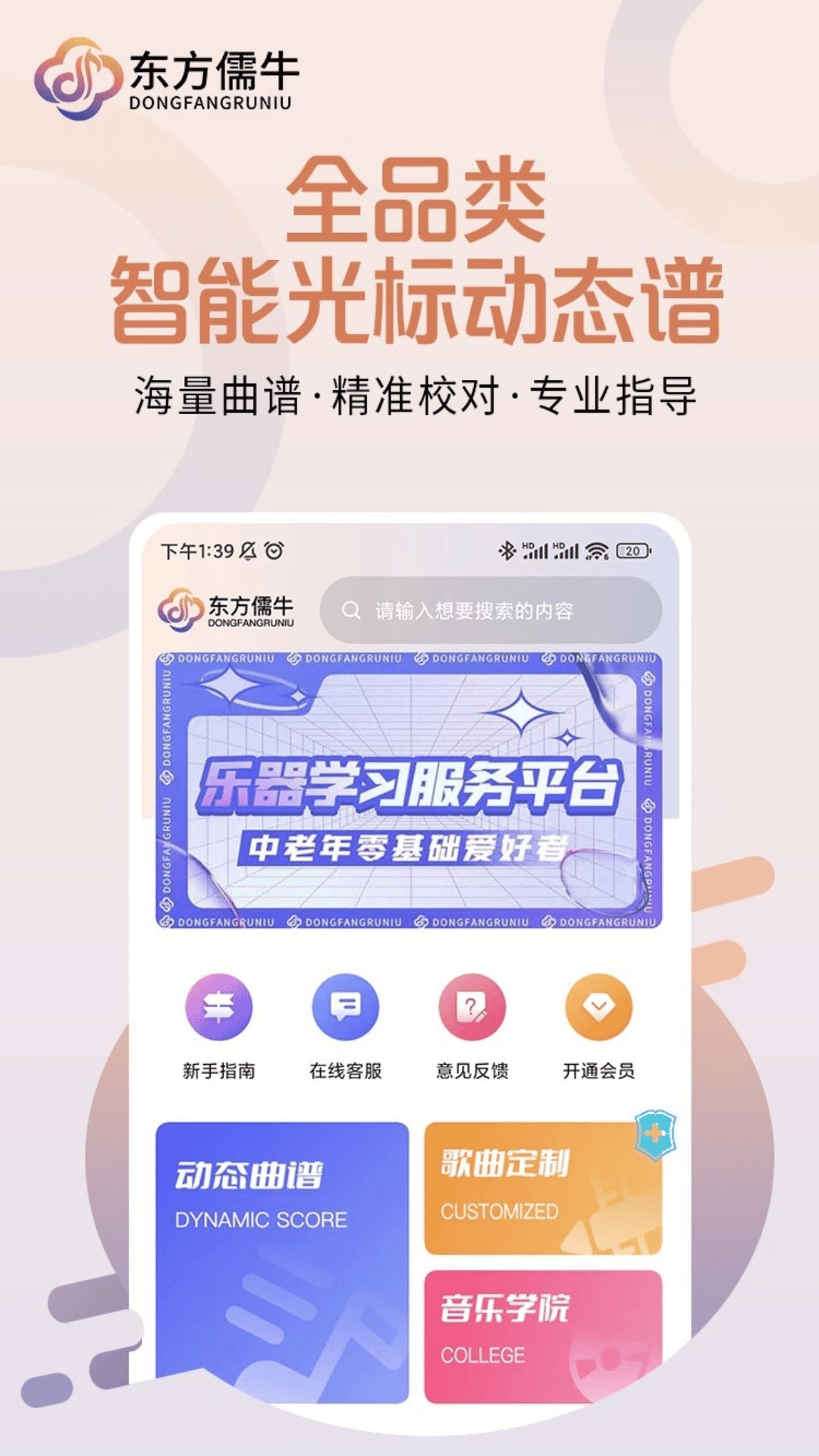 东方儒牛教育手机软件app截图