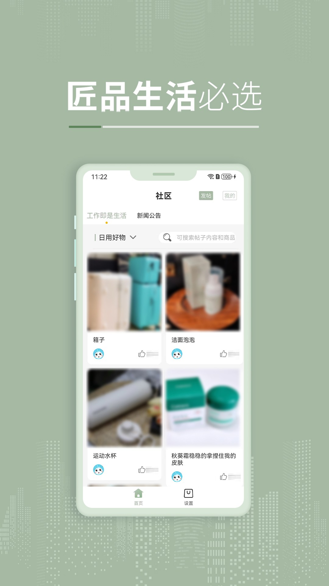 彼选手机软件app截图