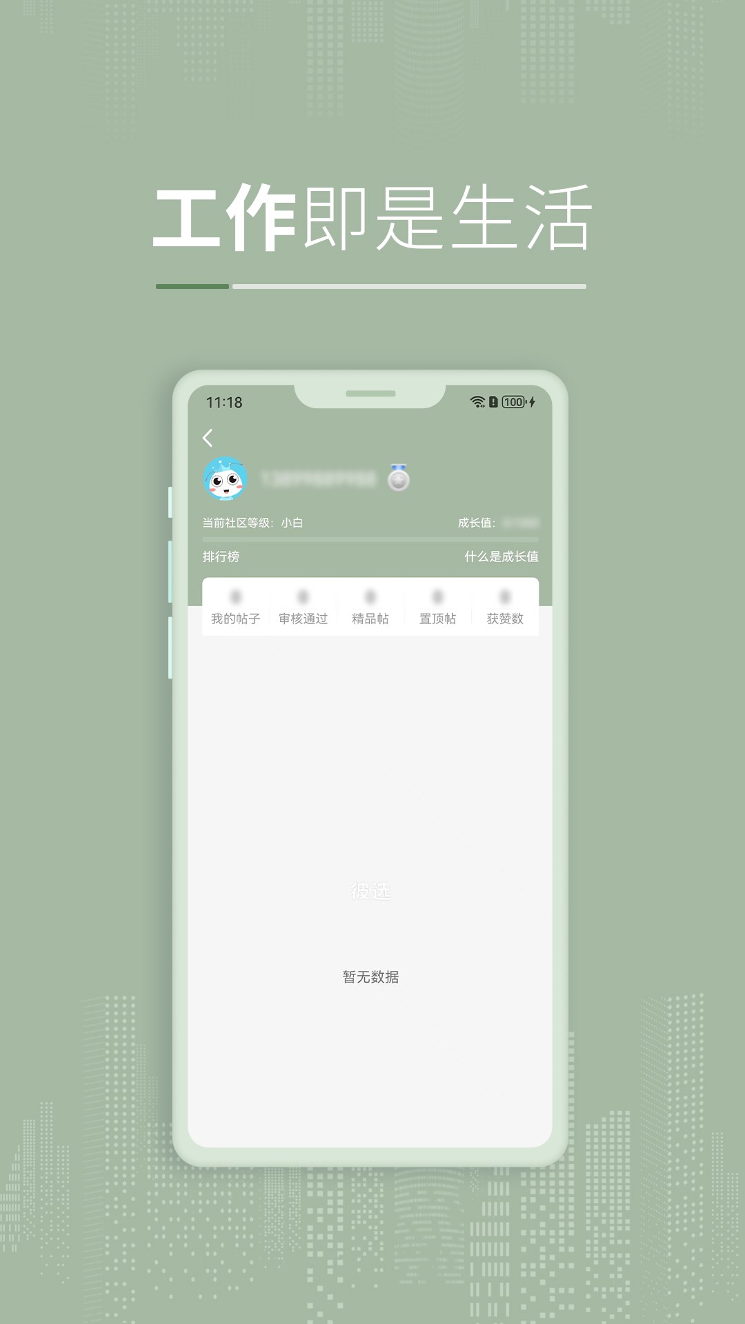 彼选手机软件app截图