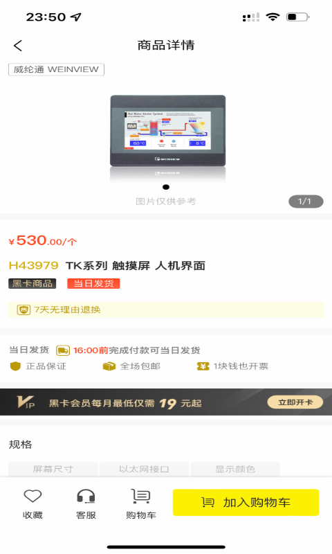 易买工品手机软件app截图