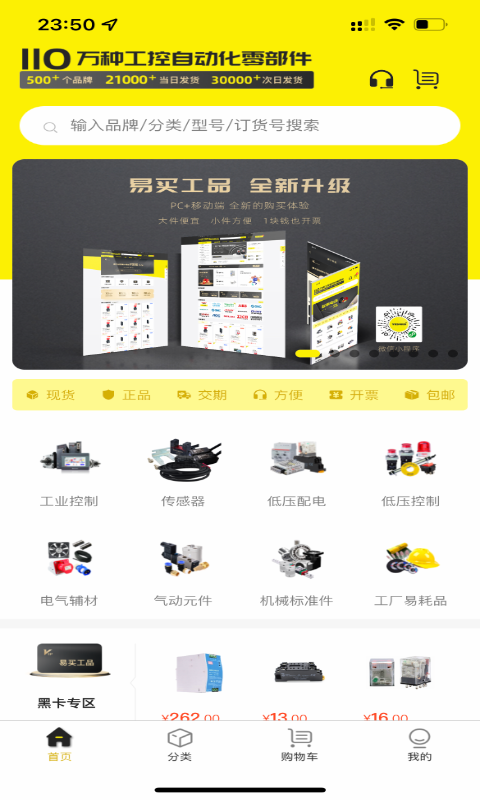 易买工品手机软件app截图