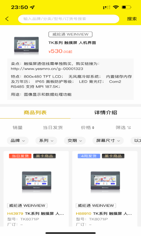 易买工品手机软件app截图