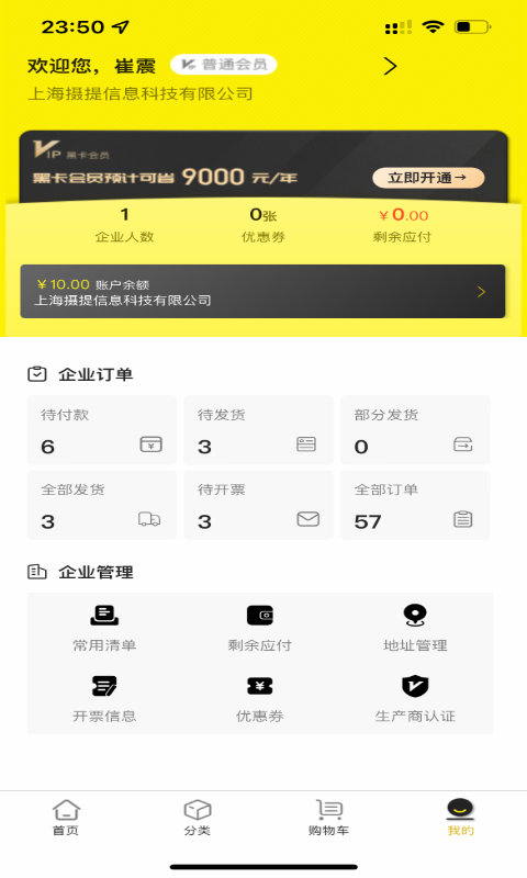 易买工品手机软件app截图