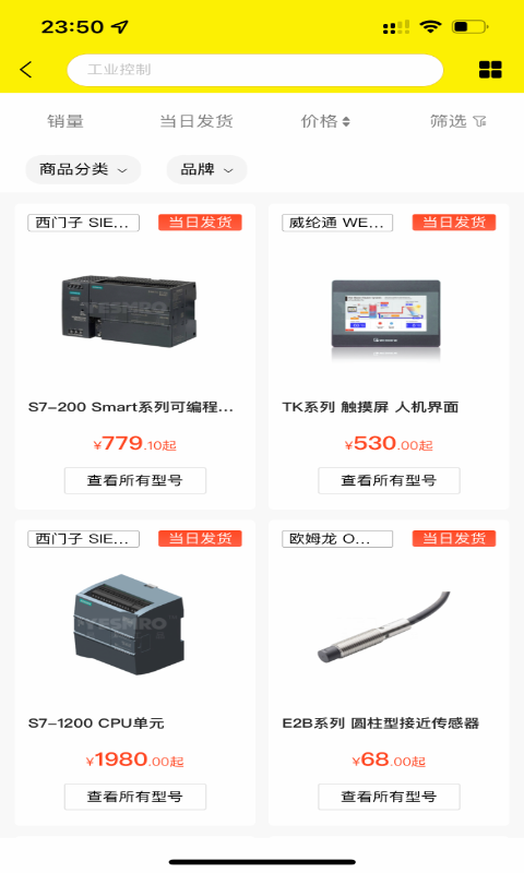 易买工品手机软件app截图
