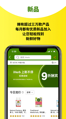 iherb中国 安卓版手机软件app截图