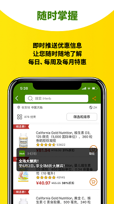 iherb中国 安卓版手机软件app截图