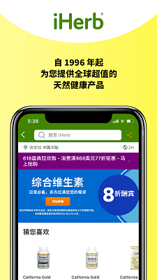 iherb中国 安卓版手机软件app截图