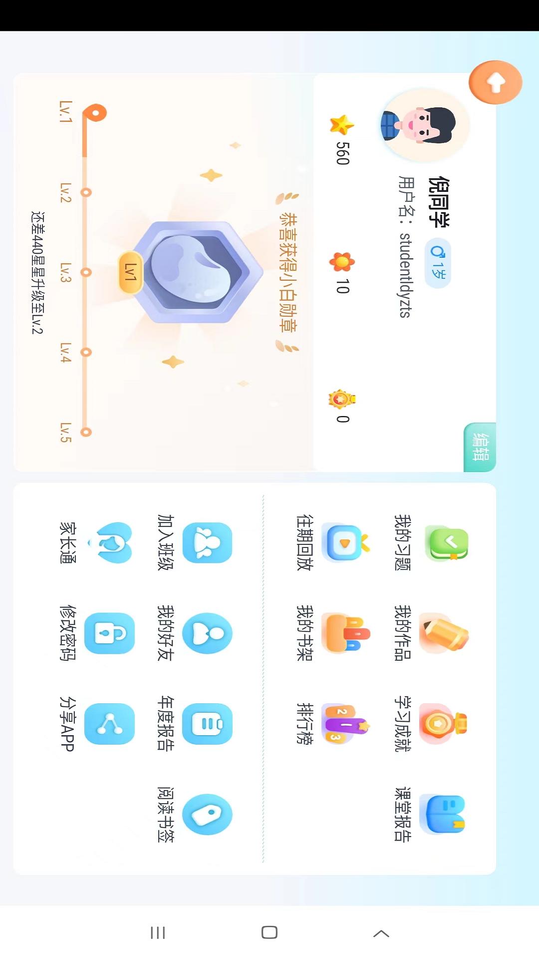 岚迪英语手机软件app截图