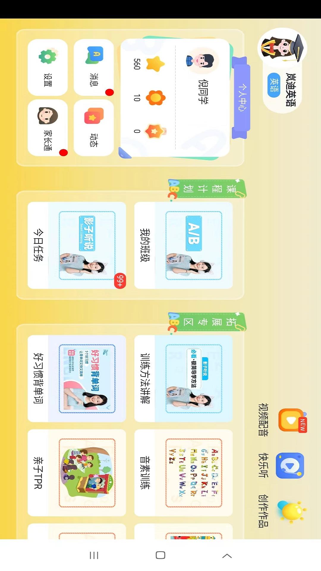 岚迪英语手机软件app截图
