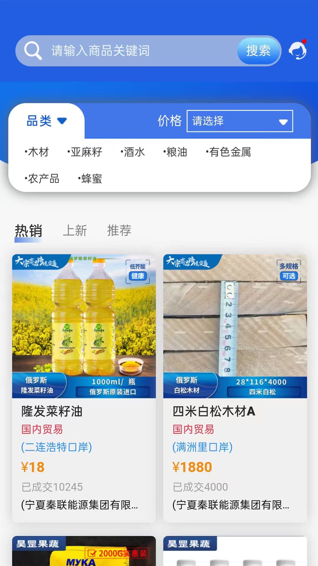 大宗平台手机软件app截图
