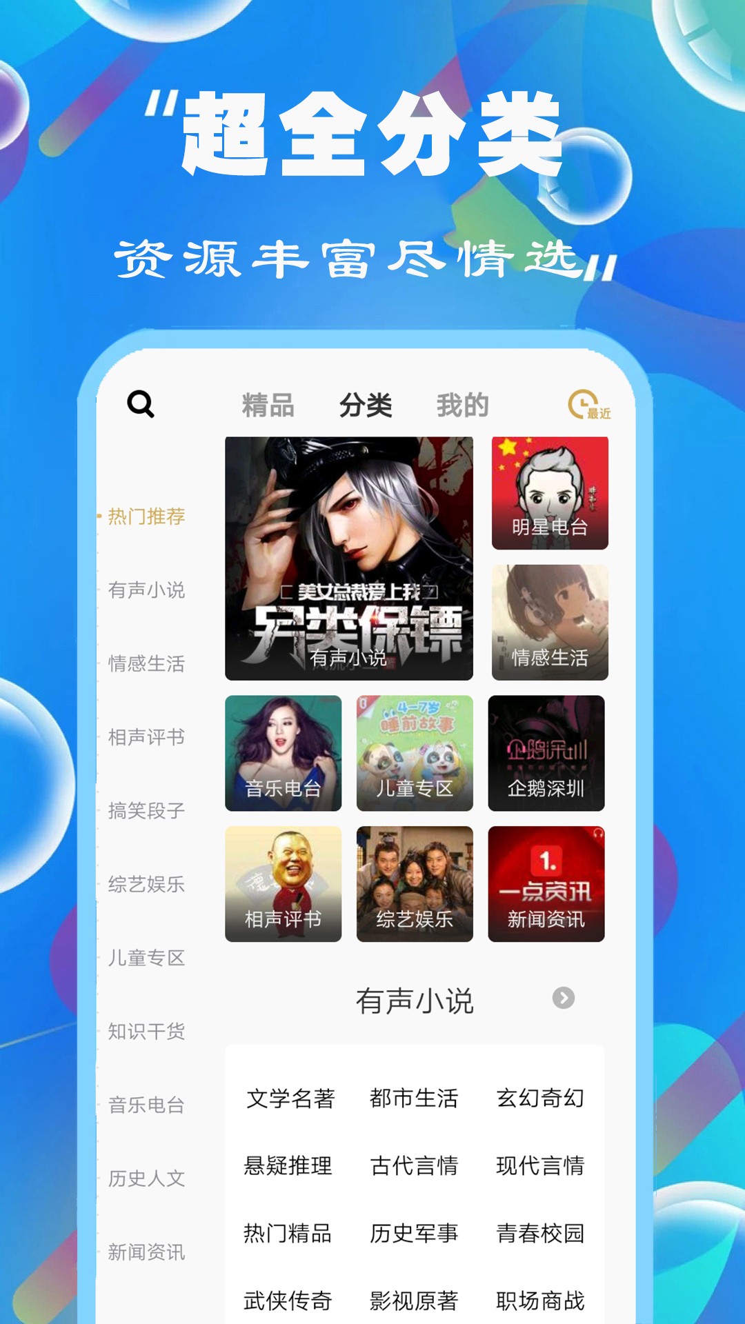 免费有声听书小说手机软件app截图
