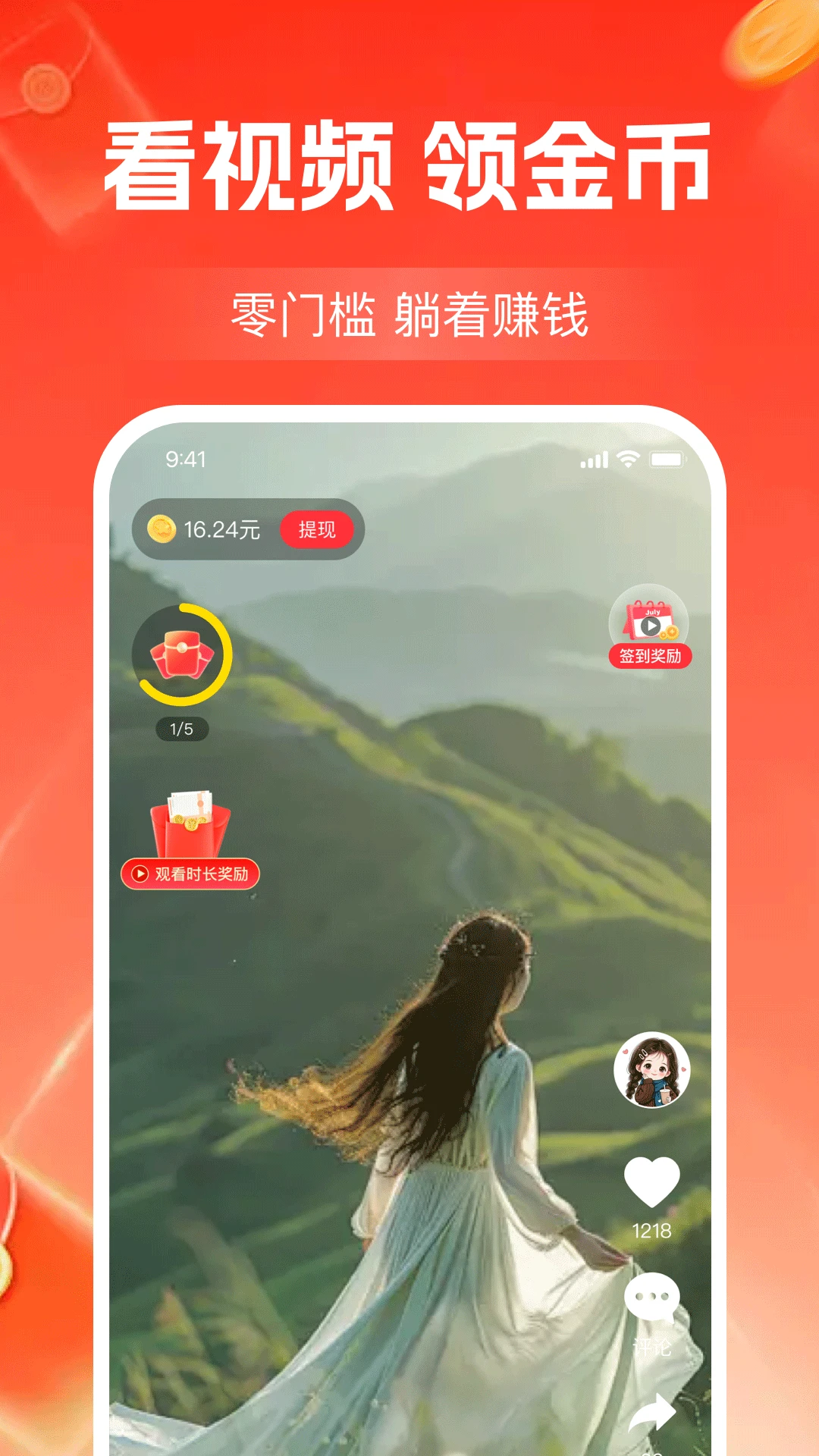 看视频赚零钱手机软件app截图