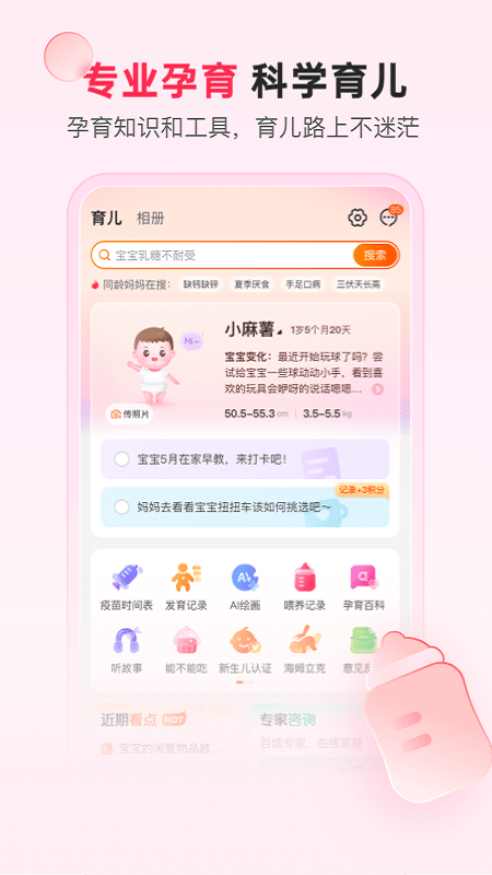 乐友孕婴童手机软件app截图