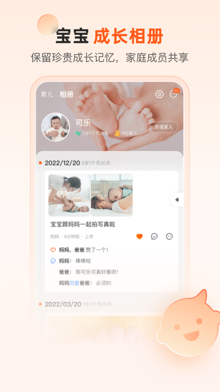 乐友孕婴童手机软件app截图