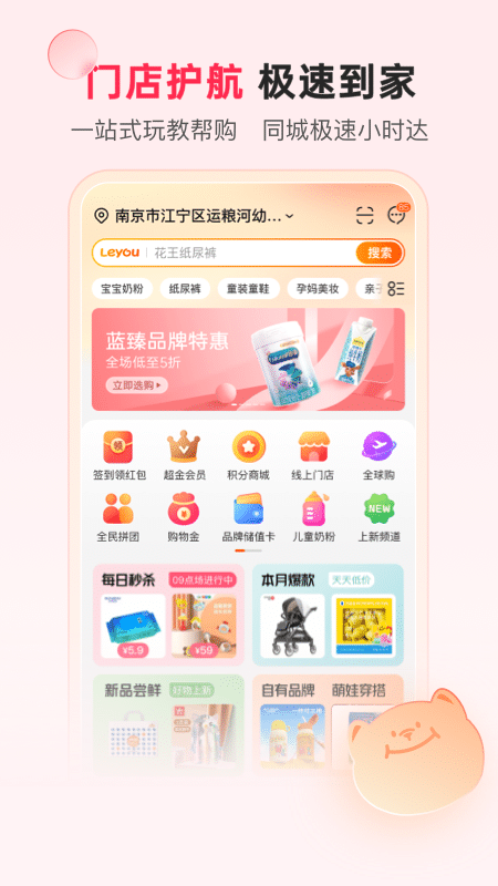乐友孕婴童手机软件app截图