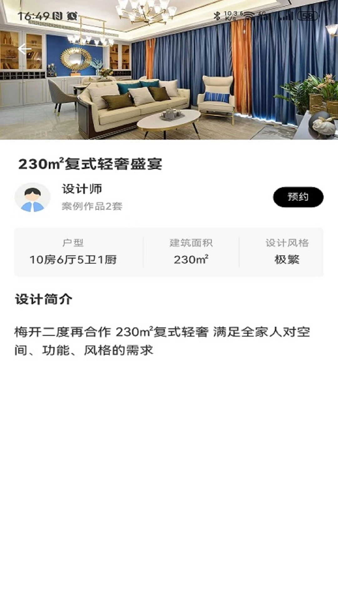 极家汇手机软件app截图