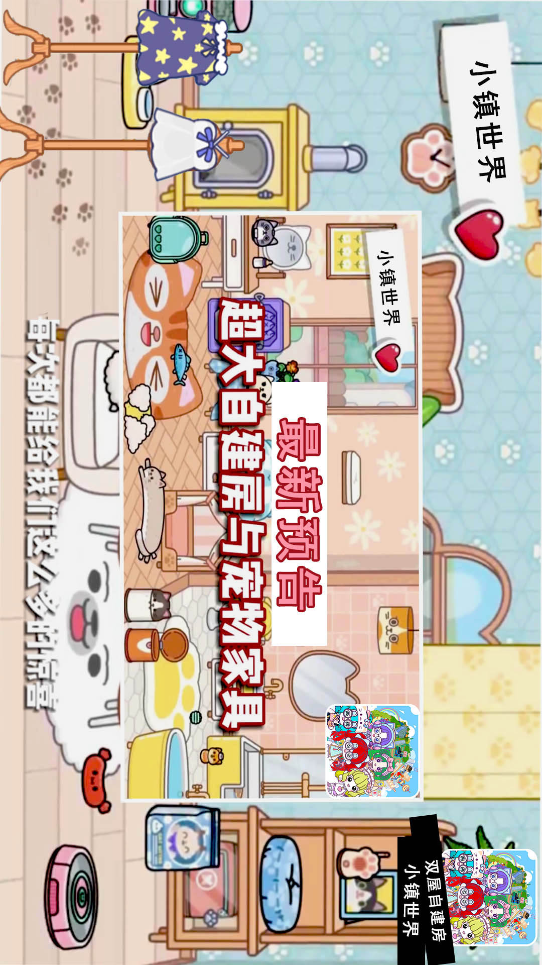 模拟世界小镇手游app截图