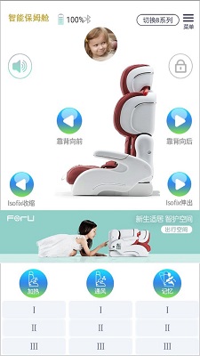母婴智控中心手机软件app截图