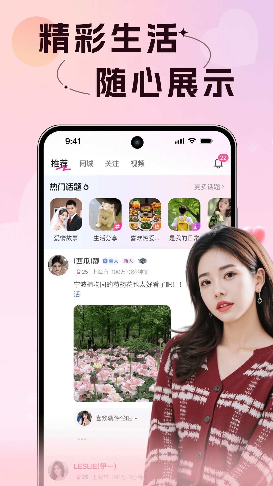 附近初聊手机软件app截图